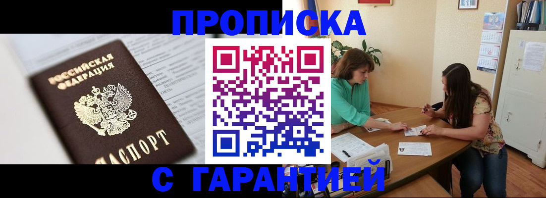 временная регистрация недорого в Щучье