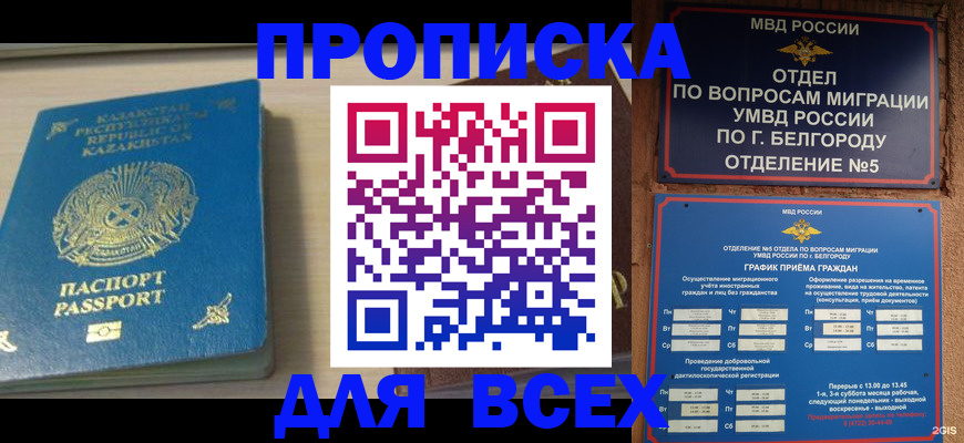временная регистрация законно в Щучье