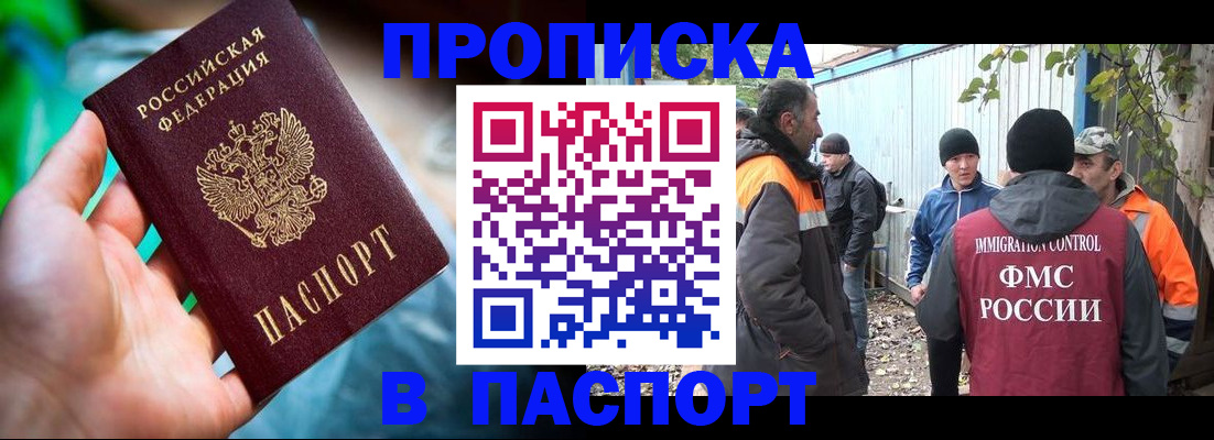 прописка регистрация в Щучье